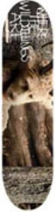 Rick Howard Where The Wild Things Are Skateboard Deck